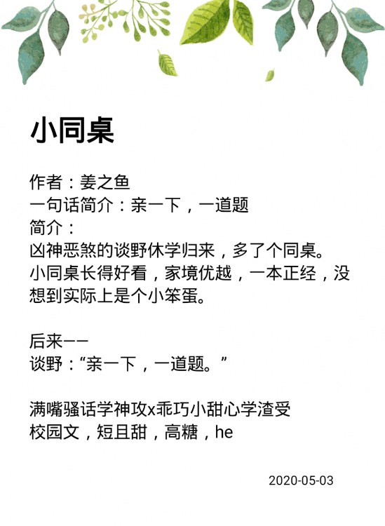 『姜之魚』作品集！《小蠻腰》《櫻桃唇》《別動我要親你了》……