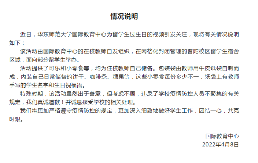 上海985高校無視疫情防控規定,給留學生過生日