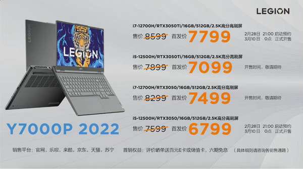 6799元起！新款聯(lián)想拯救者Y7000P/Y9000P游戲本發(fā)布