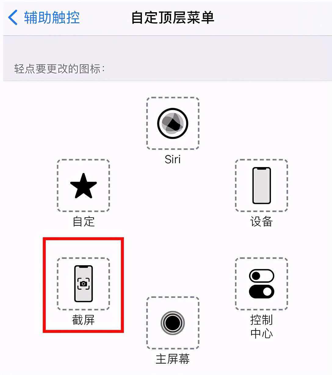 蘋果手機截屏的簡單方法
