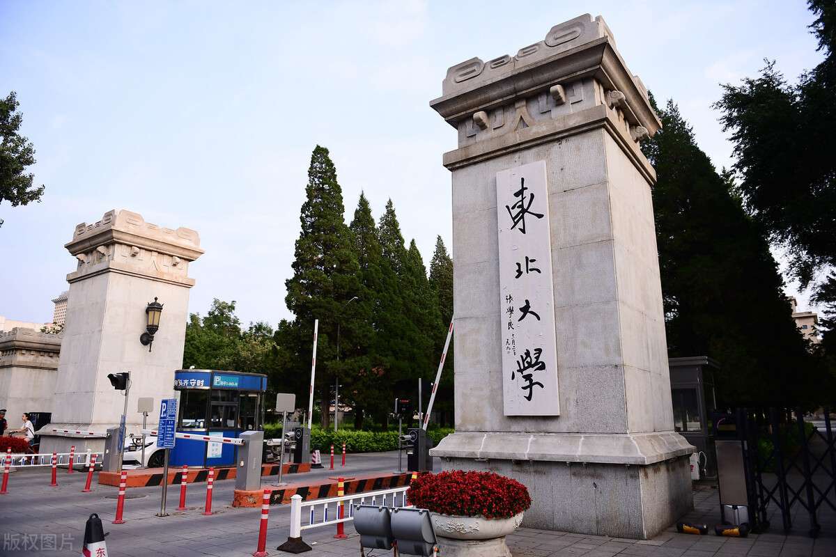東北大學是985嗎,一所被嚴重低估的985名校