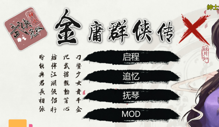 金庸群俠傳x小龍女