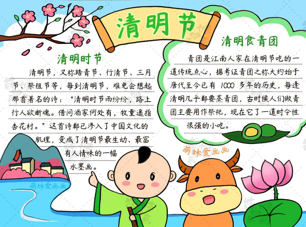 清明祭英烈手抄報模板