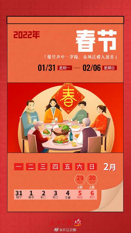 轉存！2022年放假日歷來了