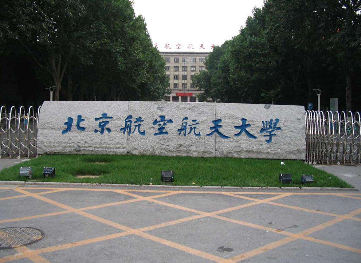 南昌航空大學全國排名第幾,校友會公布航天航空大學名單