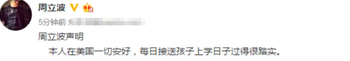 周立波為什么被全網封 周立波為啥突然消失了