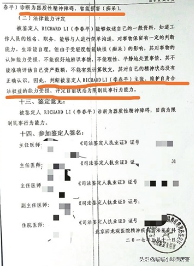 李春平的簡介（李春平娶的哪位好萊塢影星）