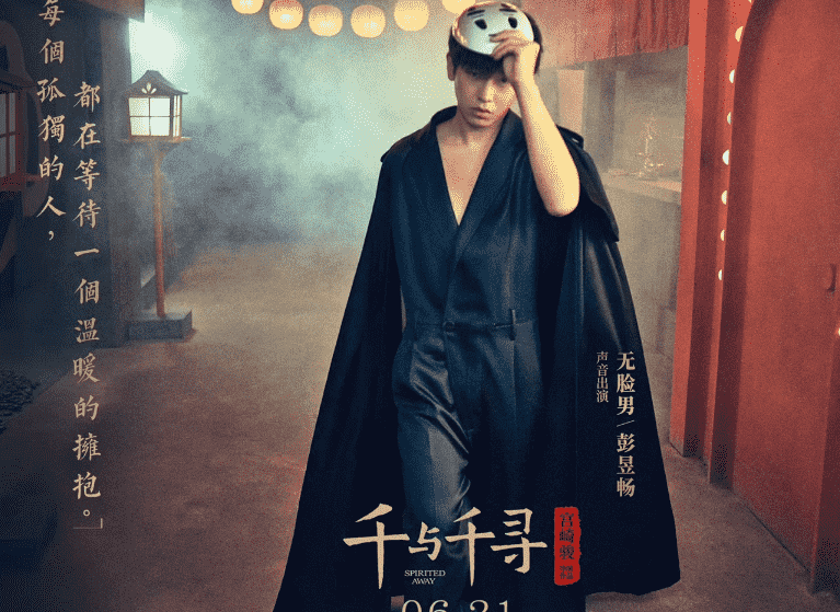 湯婆婆為什么怕無臉男 (錢婆婆為什么怕無臉男)