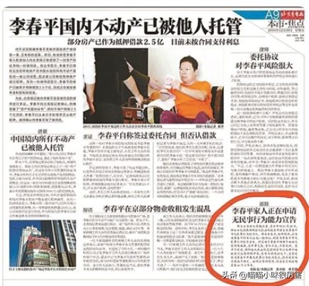 李春平的簡介（李春平娶的哪位好萊塢影星）