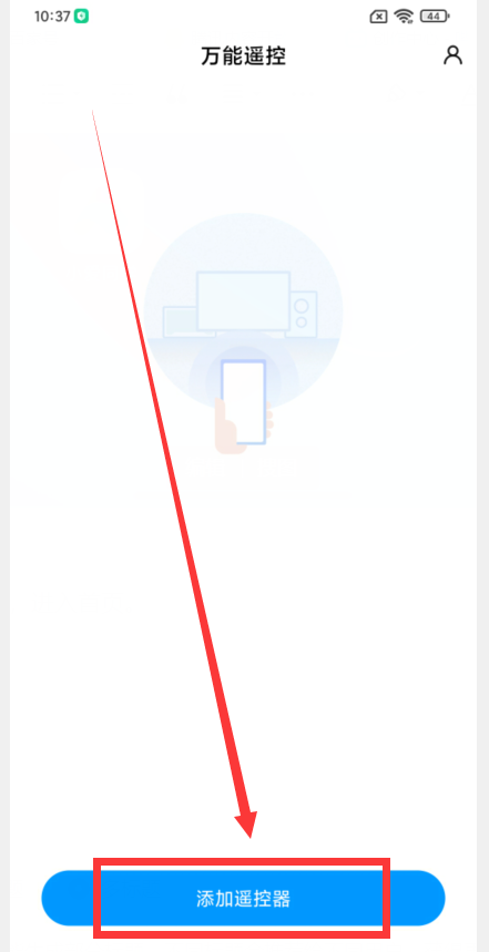 手機遙控器怎么使用 手機萬能遙控器如何使用
