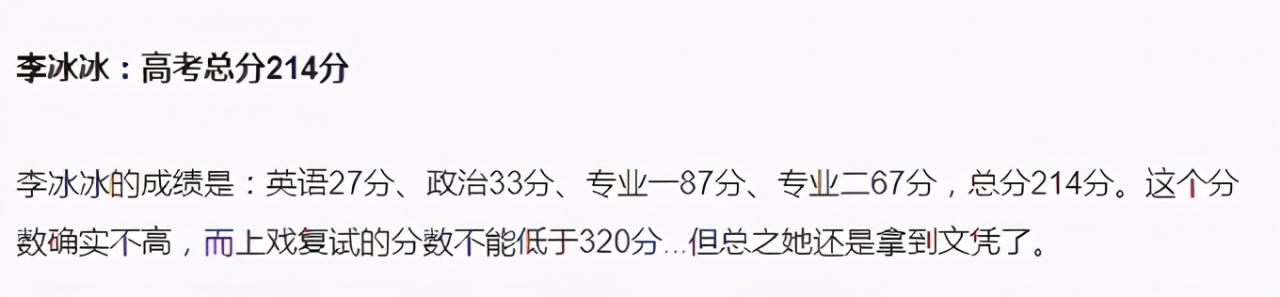 趙露思高考成績多少分(趙露思高考各科成績單)