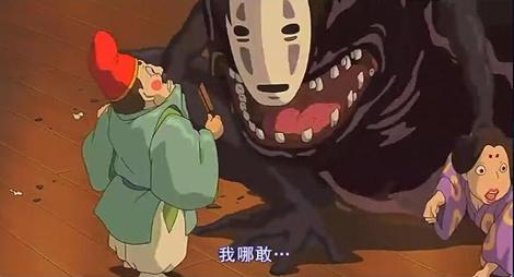 湯婆婆為什么怕無臉男 (錢婆婆為什么怕無臉男)