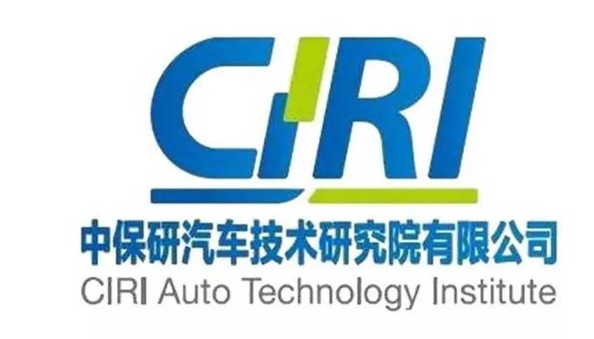 中保研和中汽研哪個靠譜一些(中保研是國家機構嗎)