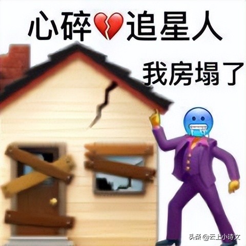 塌房是什么意思（塌房梗怎么來的）