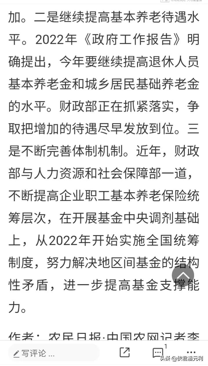 人社局關于2022退休新規定(2022年養老金調整政策)
