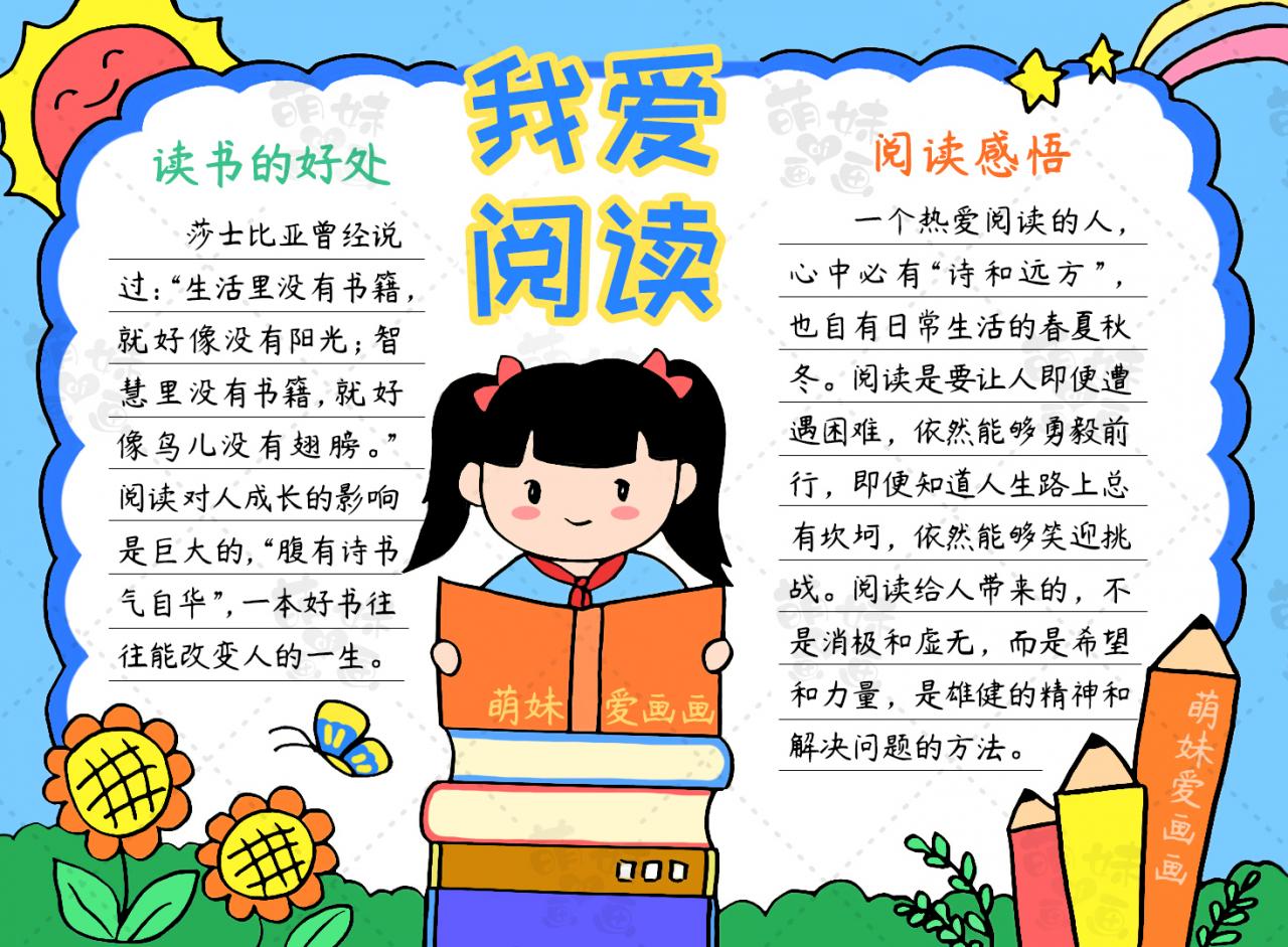 世界讀書日手抄報內容