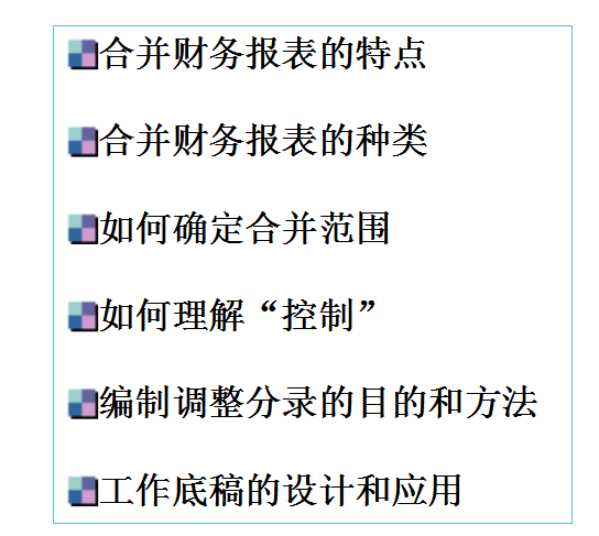 合并報表怎么做(合并報表的口訣)