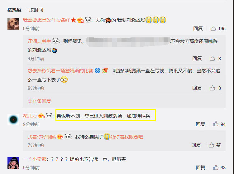 刺激戰場為什么下架 (全軍出擊為什么下架)