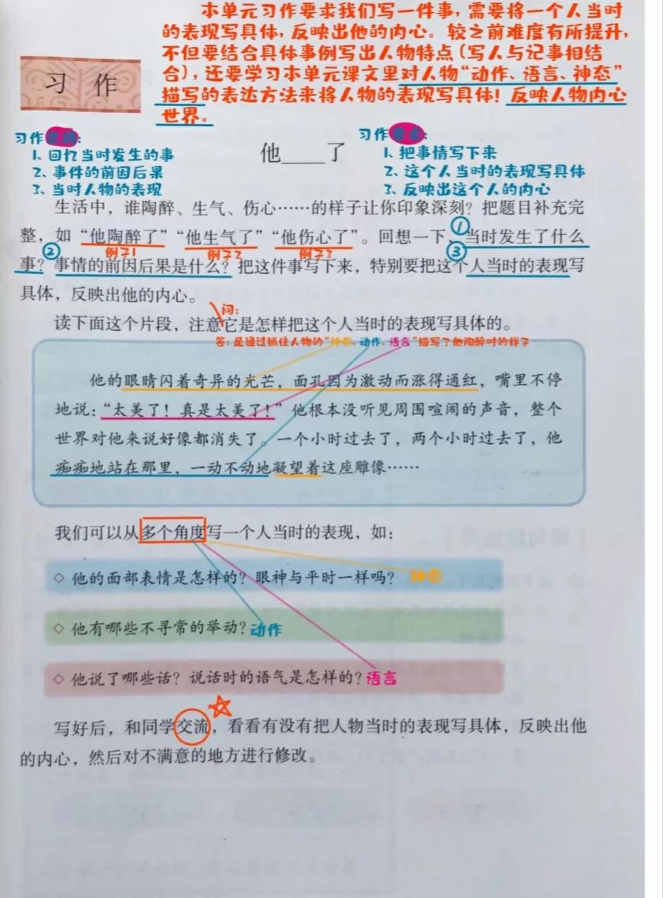 他__了作文500字左右寫作指導與范文