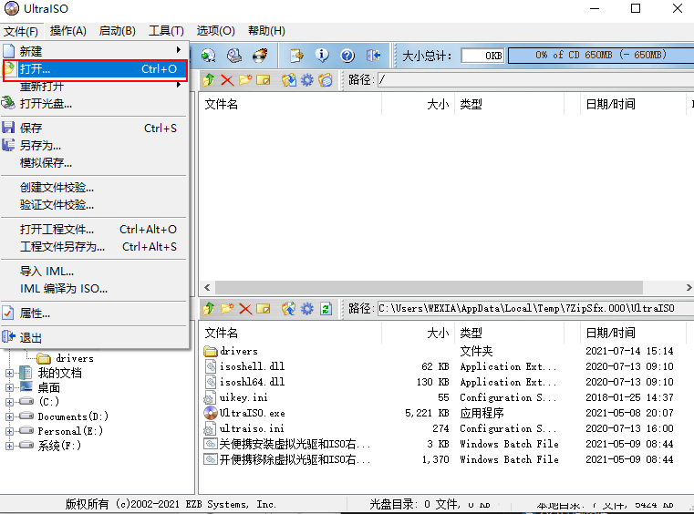 怎么使用UltraISO制作Win11啟動盤？