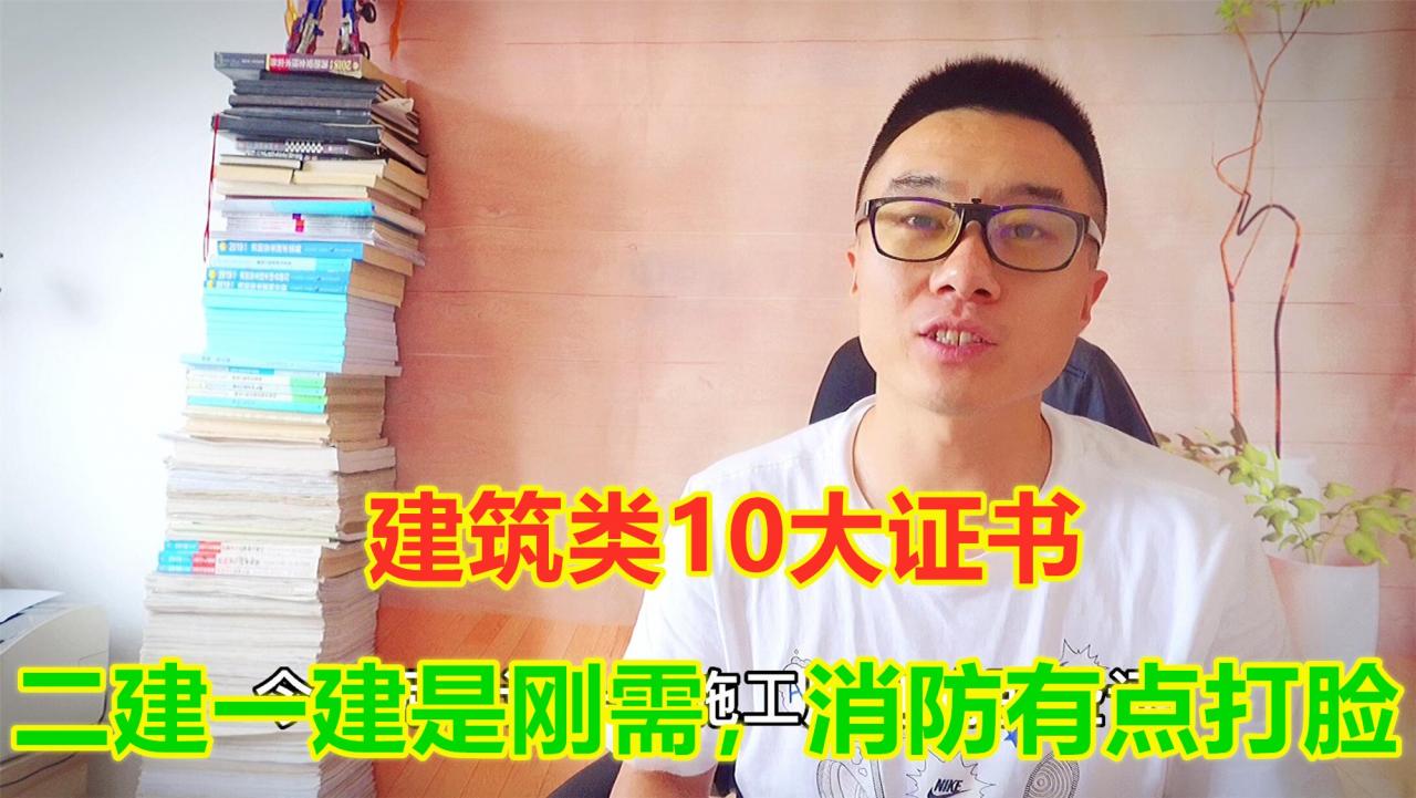 建筑行業(yè)最值得考的三大證書