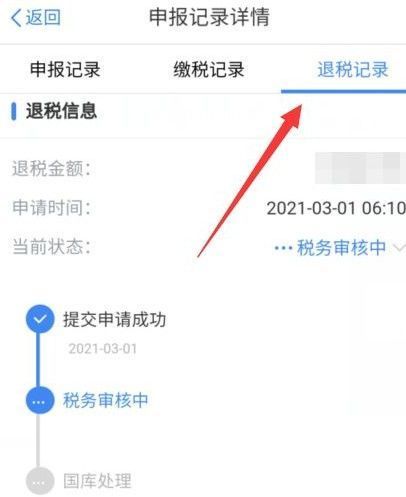 個人所得稅app退稅幾天到賬(個人所得稅app退稅流程)