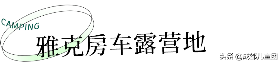 房車(chē)營(yíng)地費(fèi)用一覽表（全國(guó)房車(chē)營(yíng)地價(jià)格一覽表）