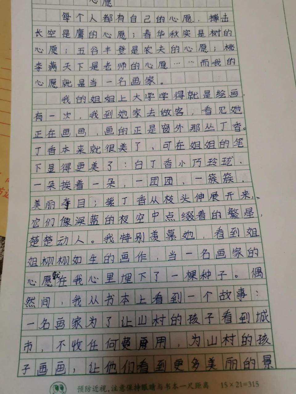 我的心愿500字優(yōu)秀作文五年級