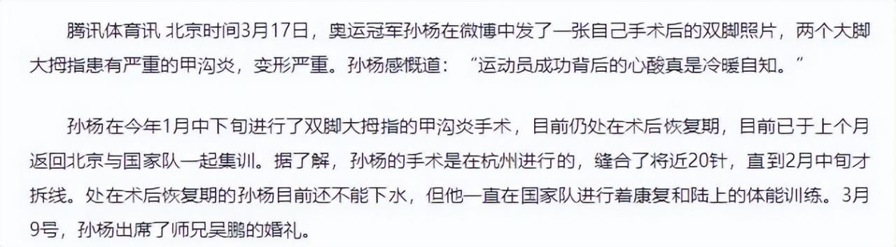 孫楊事件為何國(guó)內(nèi)不報(bào)道(孫楊事件起因)