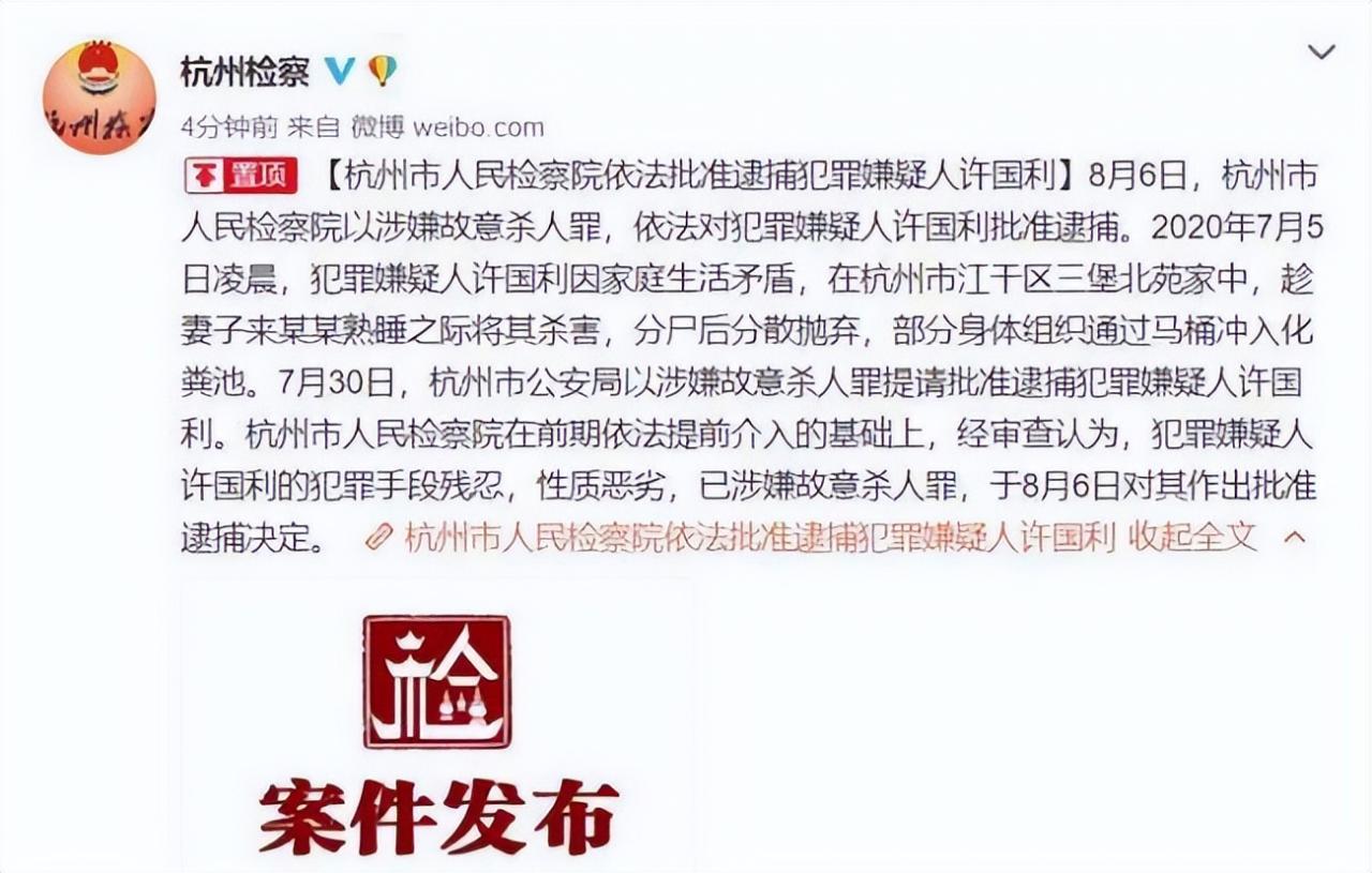 杭州殺妻碎尸案始末（杭州殺妻案許某某執行死刑了嗎）