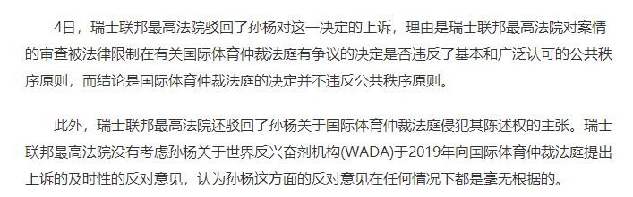 孫楊事件為何國(guó)內(nèi)不報(bào)道(孫楊事件起因)