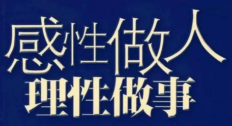 論理性與感性的關系(感性和理性的區別)