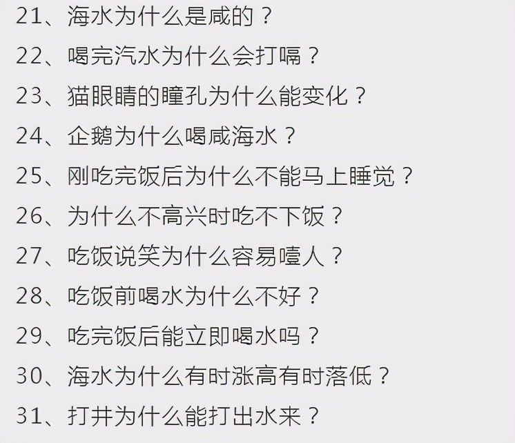 小學生十萬個為什么(十萬個為什么(兒童版))