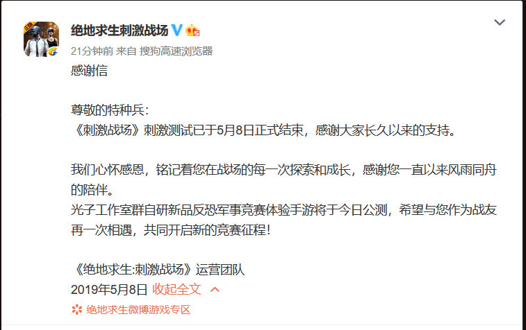 刺激戰場為什么下架 (全軍出擊為什么下架)