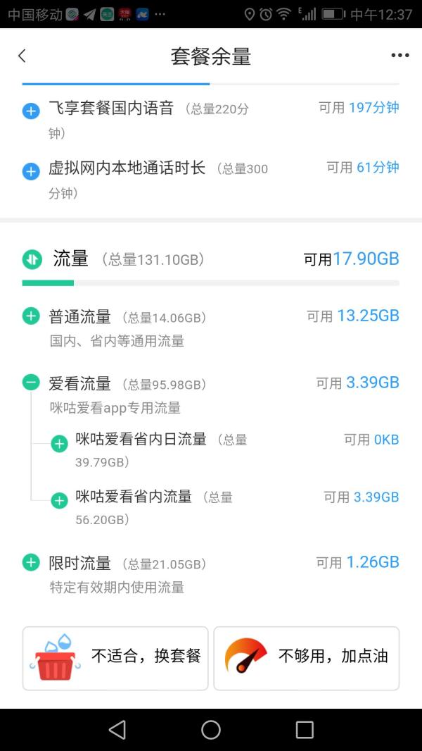 咪咕愛看流量怎么用(移動贈送的咪咕流量怎么用)