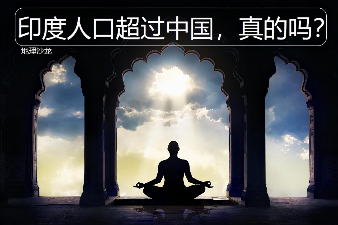 中國和印度人口哪個多（世界上人口最多的國家是）