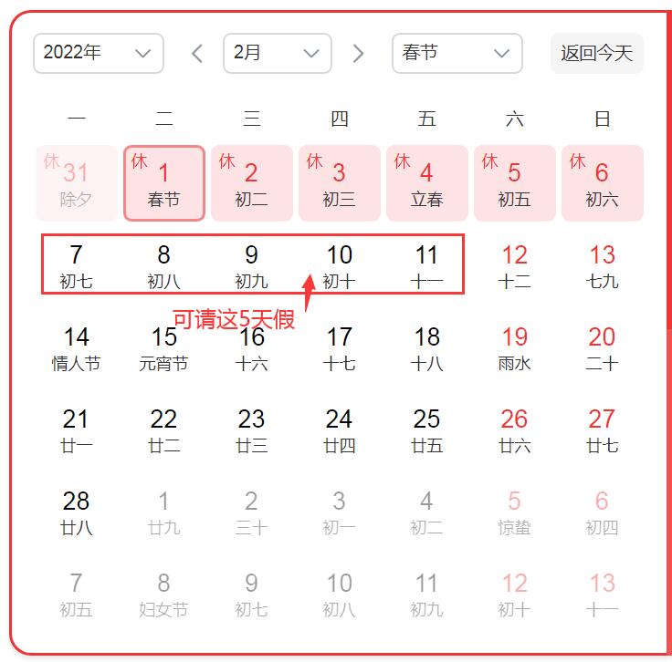 春節法定節假日是幾天(2022春節7天假都是帶薪的嗎)