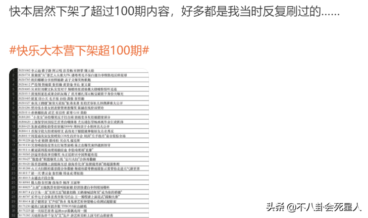 快樂大本營停播了嗎（快樂大本營停播多久以后還有嗎）