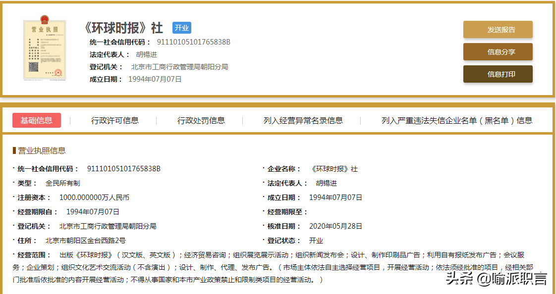 胡錫進是什么人什么職務(胡錫進到底代表個人還是官方)