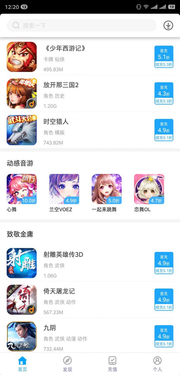 玩游戲充值打折app,2022年手游折扣平臺