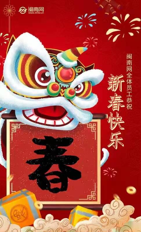 2022虎年新年祝福賀詞簡短 虎年新春拜年賀詞押韻