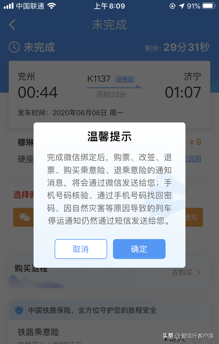 在12306上怎么添加新乘客(為什么新增乘客添加失敗)