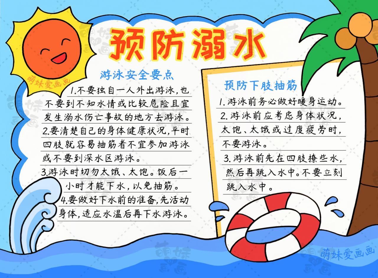防溺水手抄報大全圖片(簡單的小學生預防溺水手抄報)
