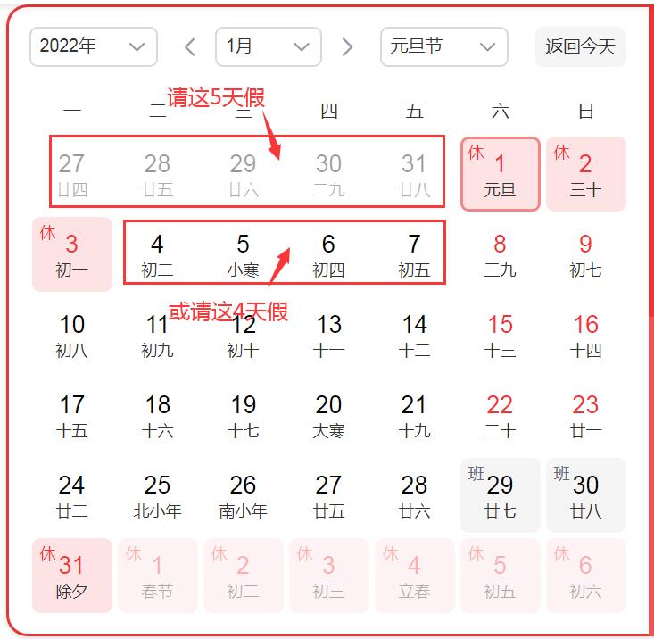 春節法定節假日是幾天(2022春節7天假都是帶薪的嗎)