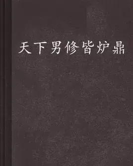 文筆極好的女主修仙文(必看評分高的女主修仙文完結)