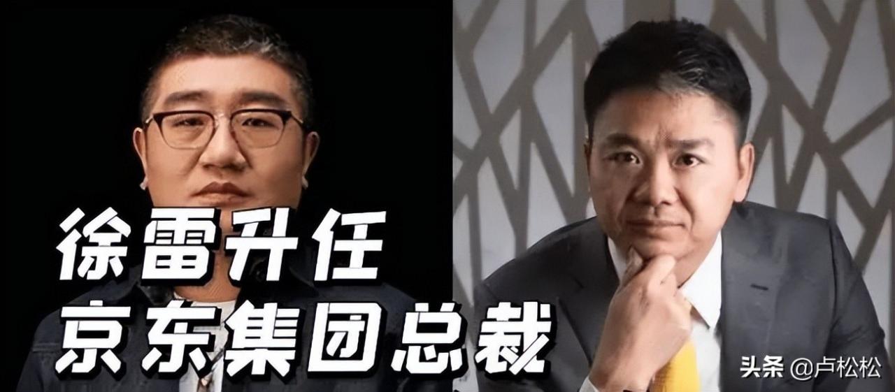 劉強東卸任京東集團CEO（劉強東已經失去對京東的控制）