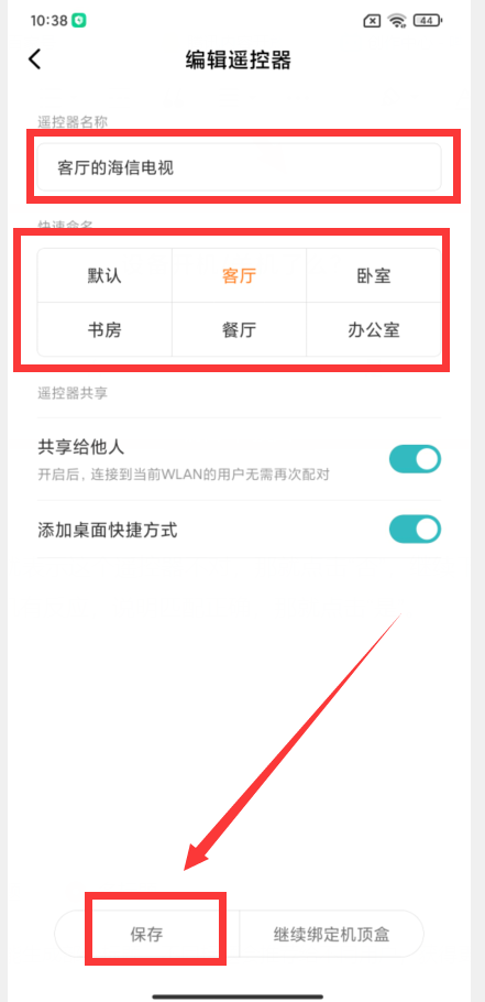 手機遙控器怎么使用 手機萬能遙控器如何使用