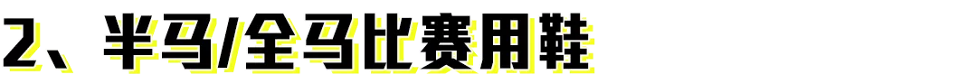 專業跑鞋排名前十名