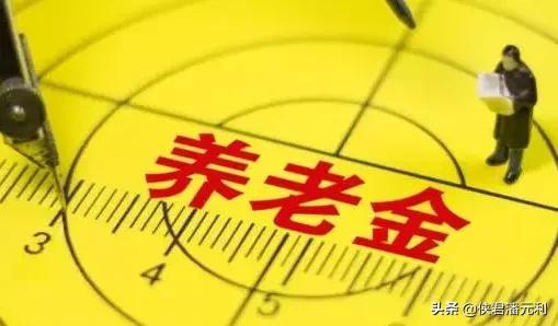 人社局關于2022退休新規定(2022年養老金調整政策)