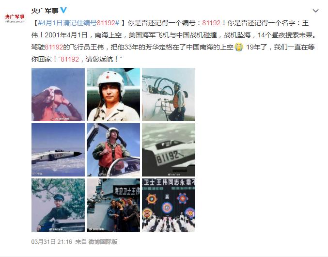 81192為什么要撞美國飛機 (81192為什么不跳傘)